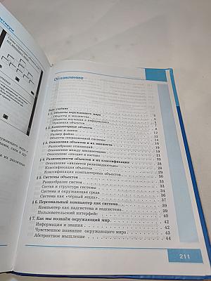 Информатика. Учебник для 6 класса