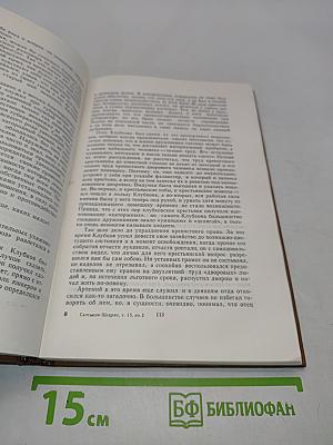 Собрание сочинений в 15 томах. Том 2. Пошехонские рассказы. Недоконченные веселья