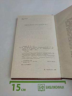 Возмещение ущерба. Комментарий