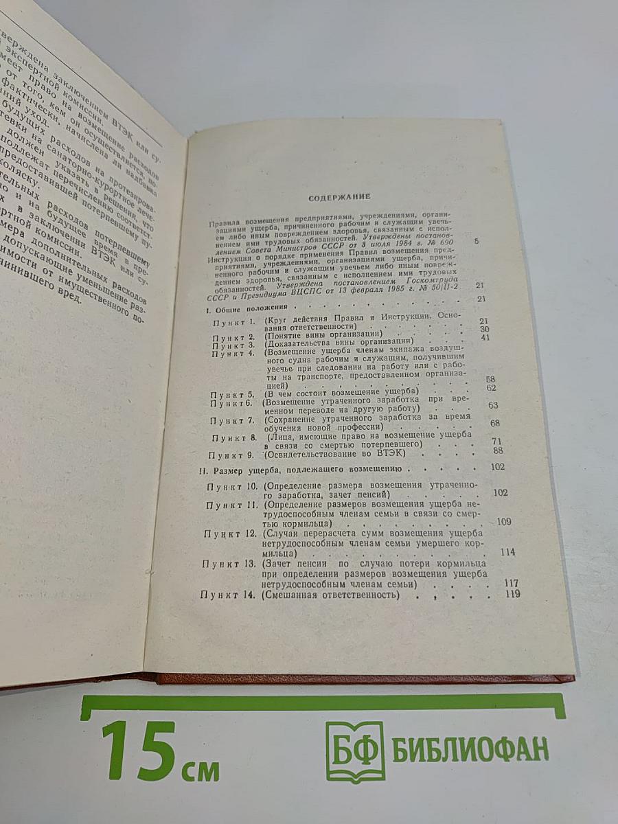 Возмещение ущерба. Комментарий