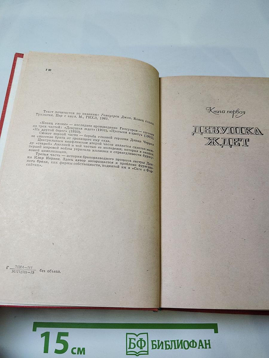 Конец Главы
