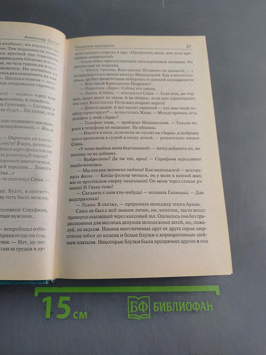 Фантастика 2009