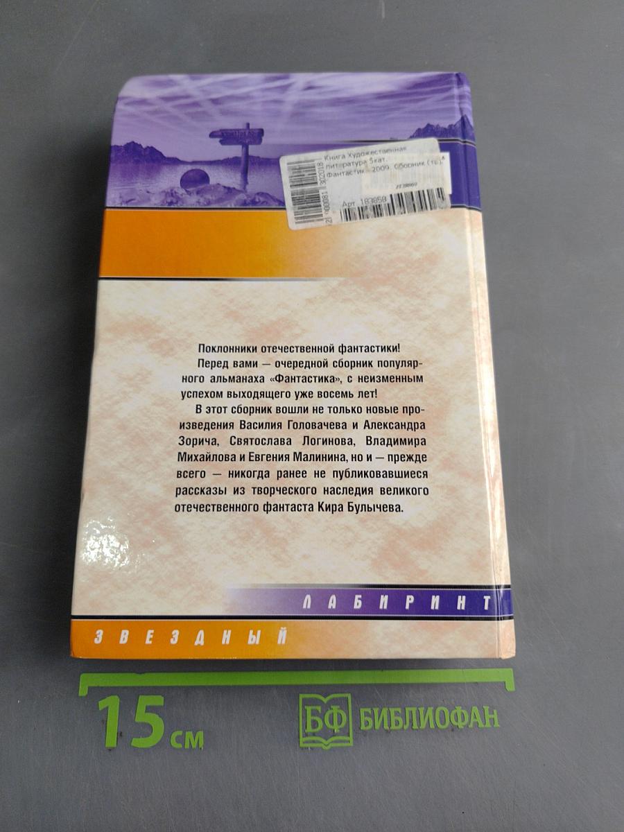 Фантастика 2009