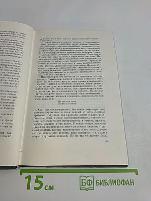 Собрание сочинений. Том седьмой. Поднятая целина. Роман в двух книгах. Книга вторая