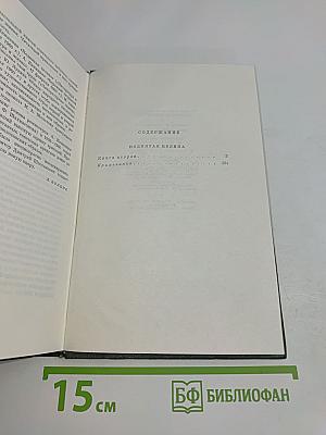 Собрание сочинений. Том седьмой. Поднятая целина. Роман в двух книгах. Книга вторая