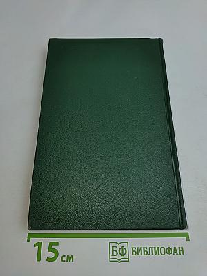 Собрание сочинений. Том седьмой. Поднятая целина. Роман в двух книгах. Книга вторая