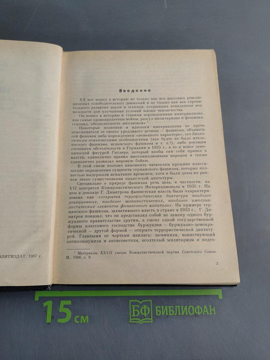 Империя смерти