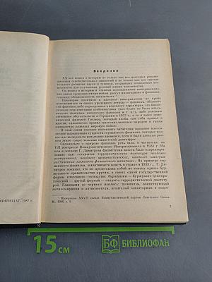 Империя смерти
