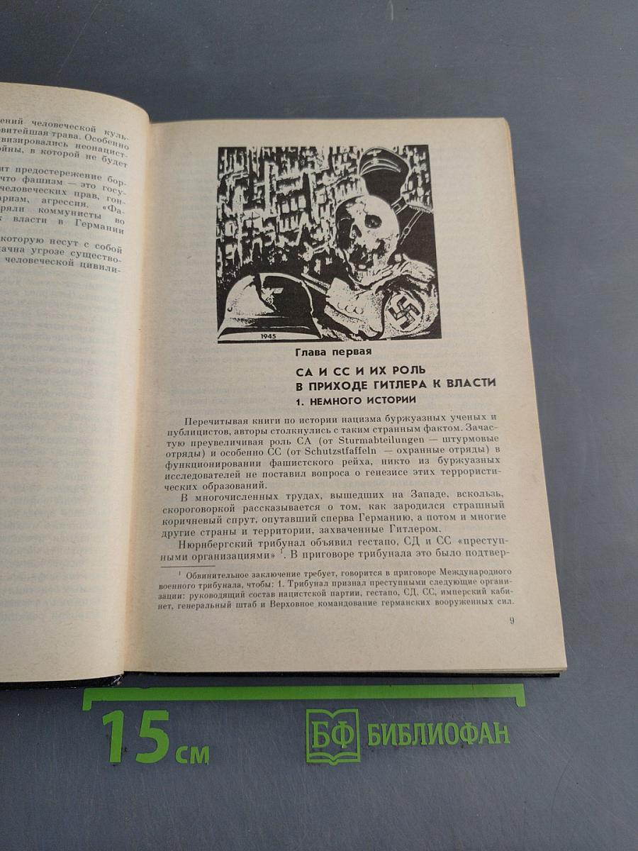 Империя смерти