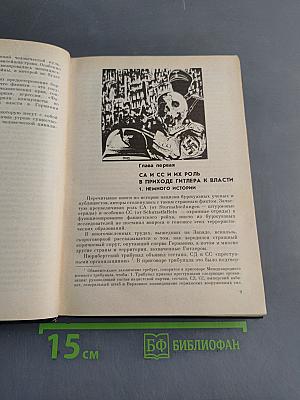 Империя смерти