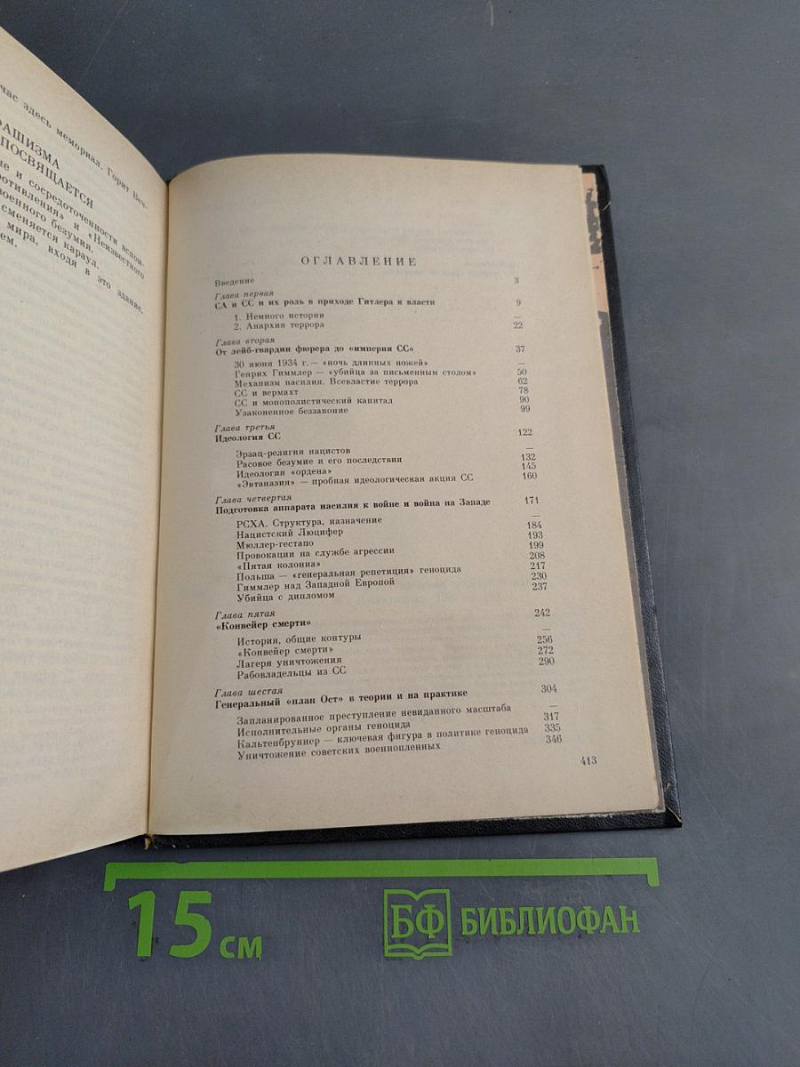 Империя смерти