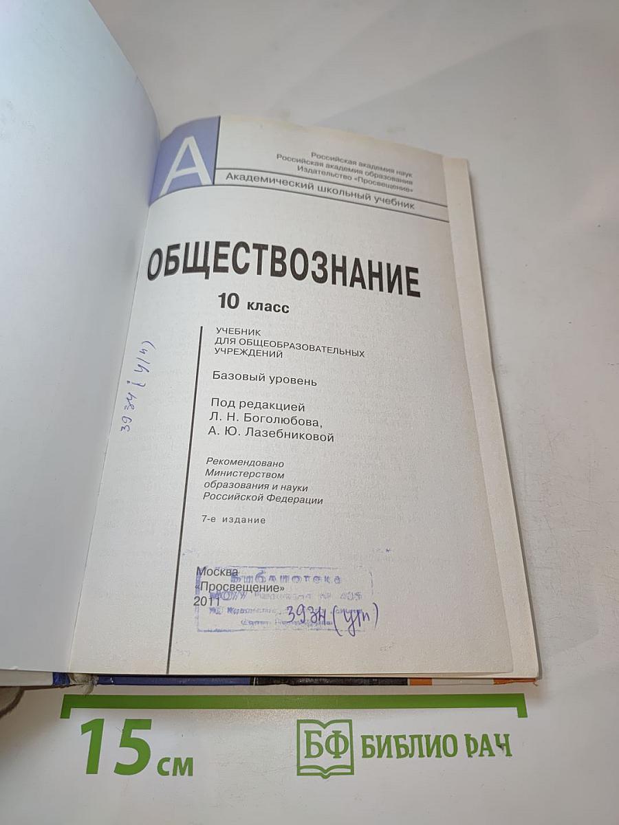 Обществознание. 10 класс