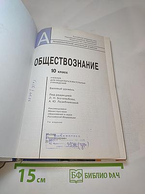 Обществознание. 10 класс