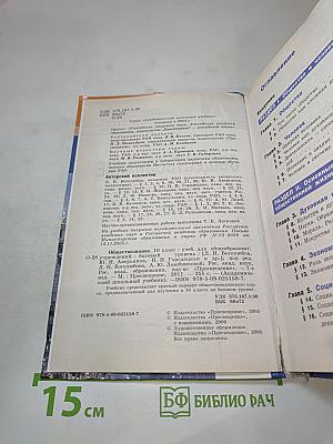 Обществознание. 10 класс