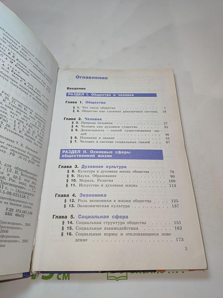 Обществознание. 10 класс