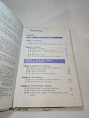 Обществознание. 10 класс
