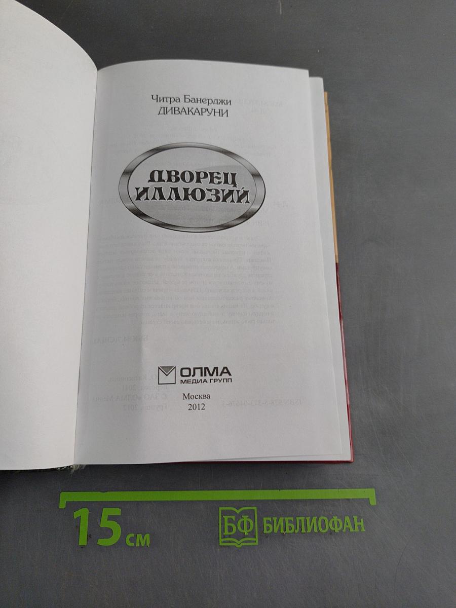 Дворец иллюзий