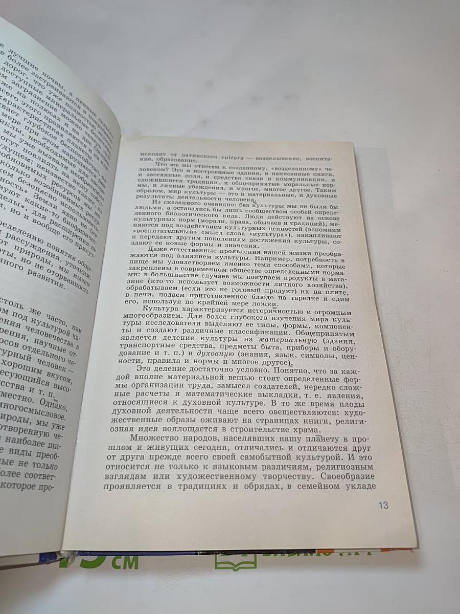 Обществознание. 10 класс