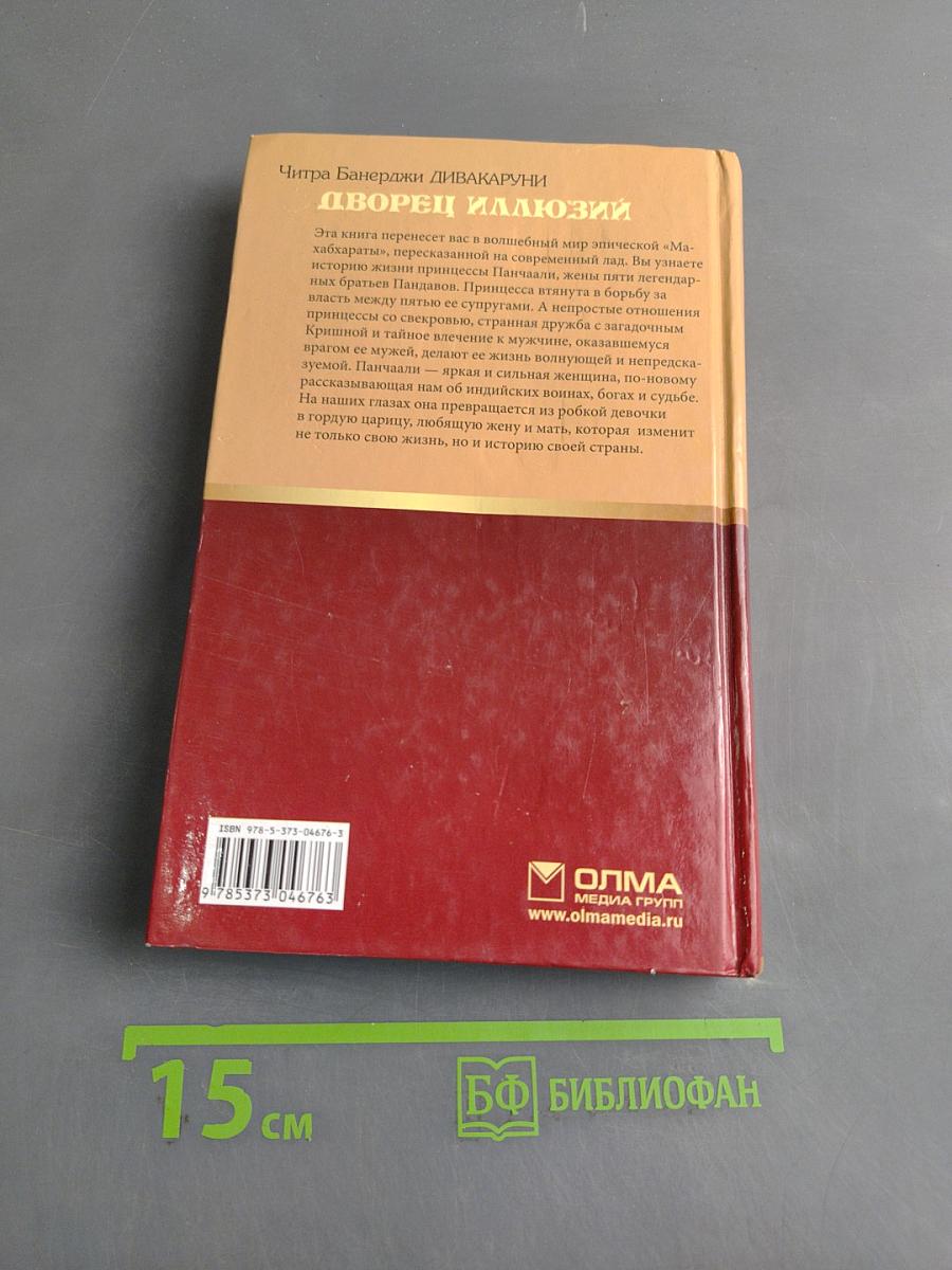Дворец иллюзий