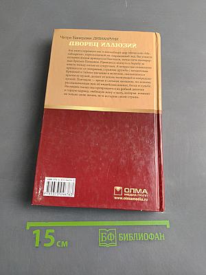 Дворец иллюзий