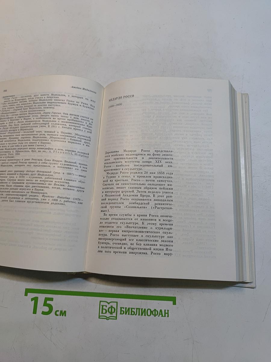 Мастера искусства об искусстве
