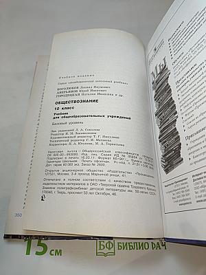 Обществознание. 10 класс