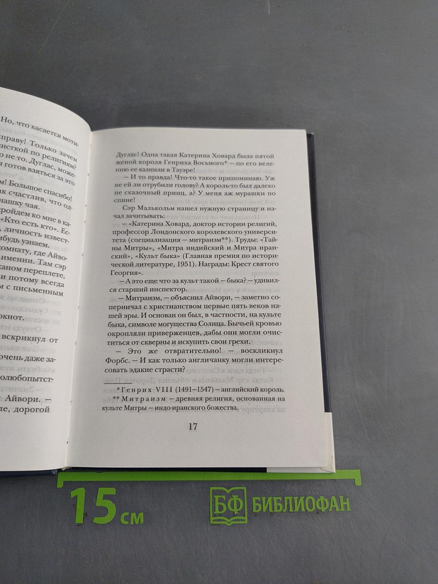 Убийство в обществе коллекционеров