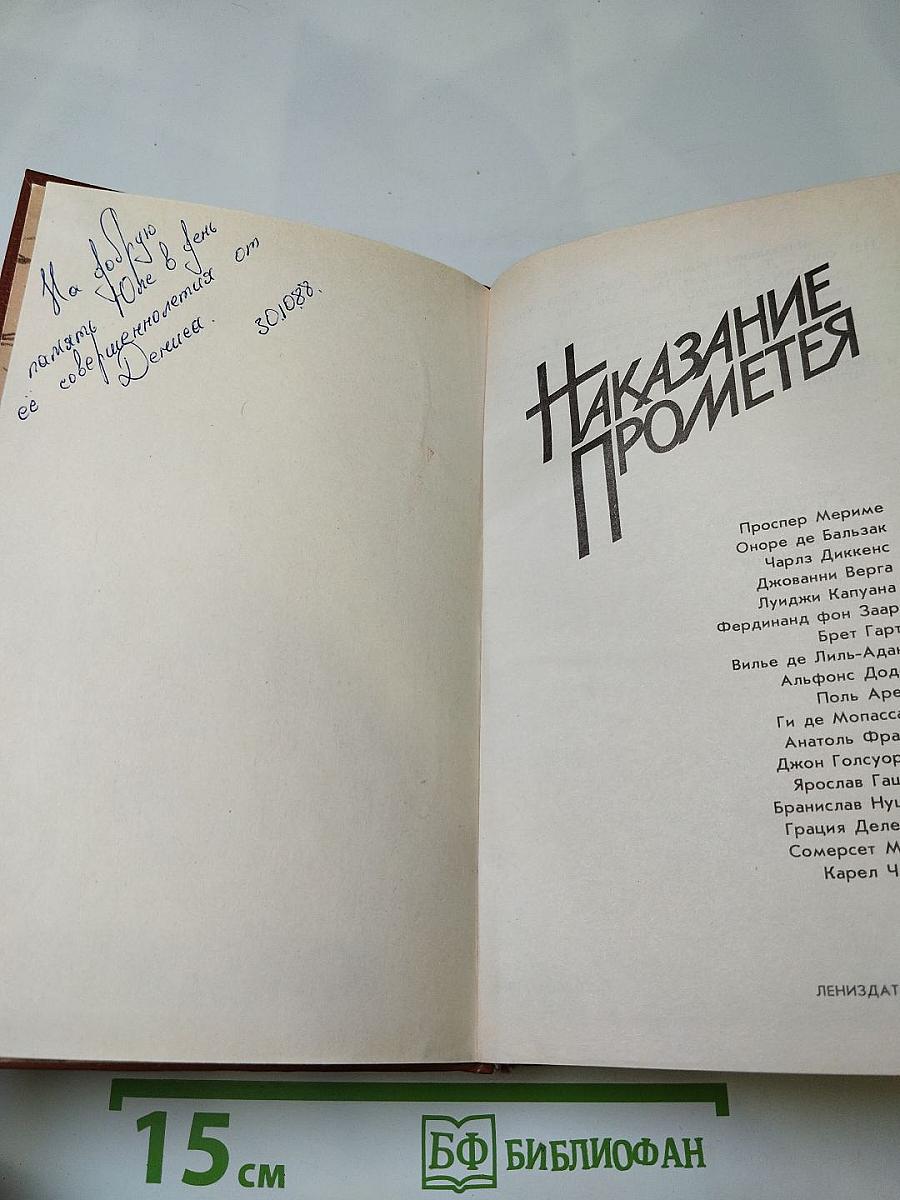 Наказание Прометея