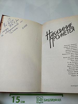 Наказание Прометея