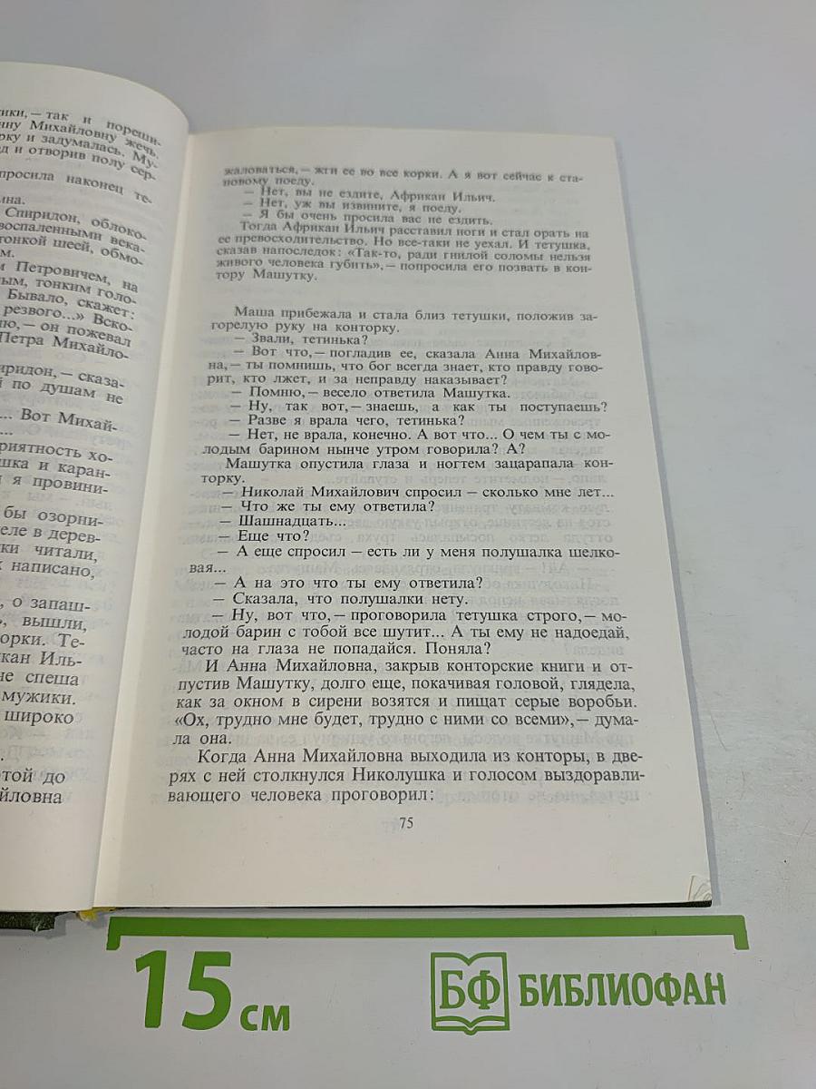 Избранное в двух томах. Том 1. Повести и рассказы 1909-1916