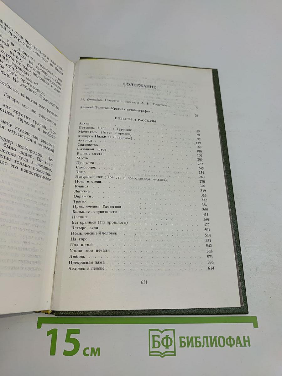 Избранное в двух томах. Том 1. Повести и рассказы 1909-1916