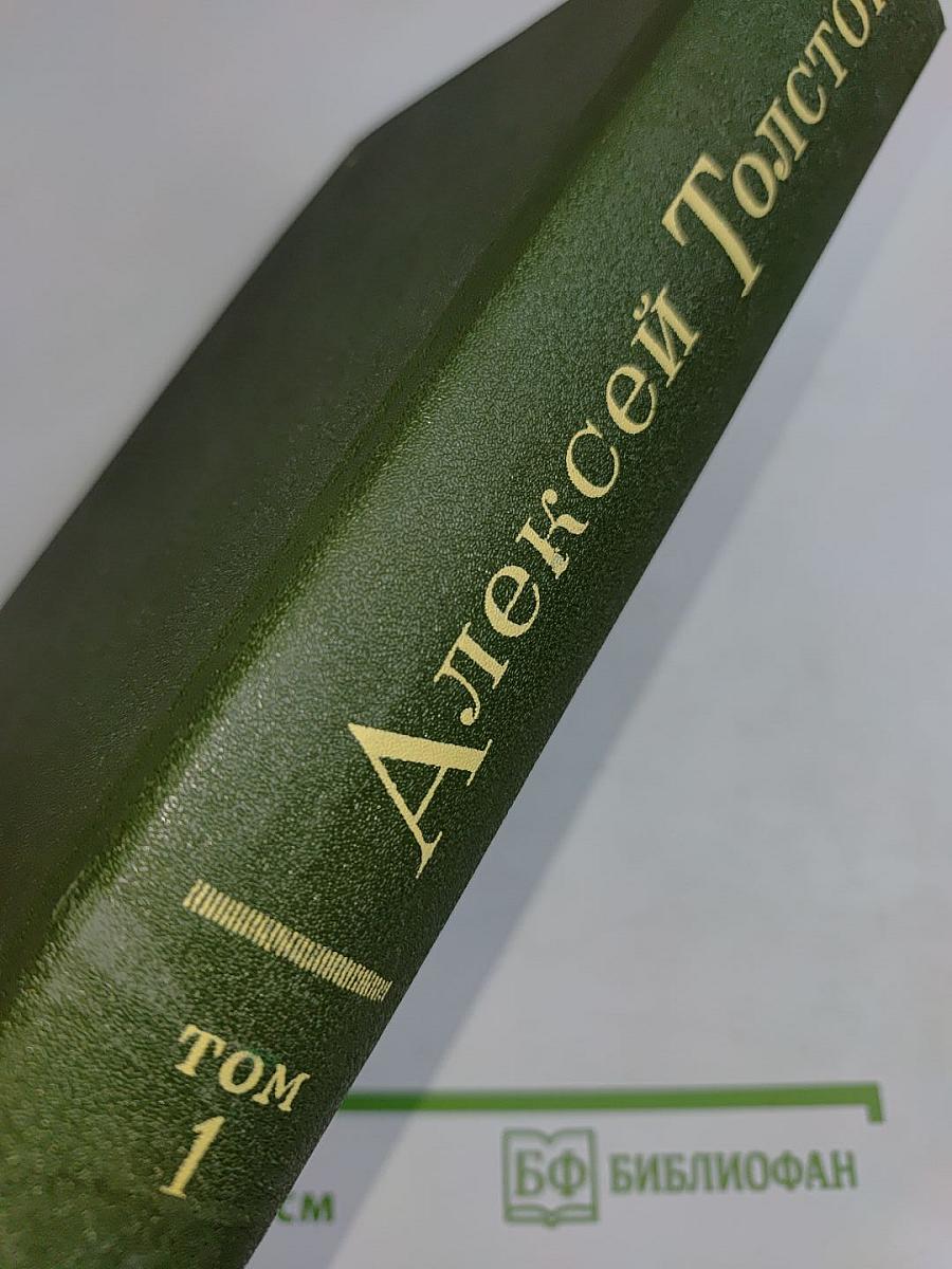 Избранное в двух томах. Том 1. Повести и рассказы 1909-1916