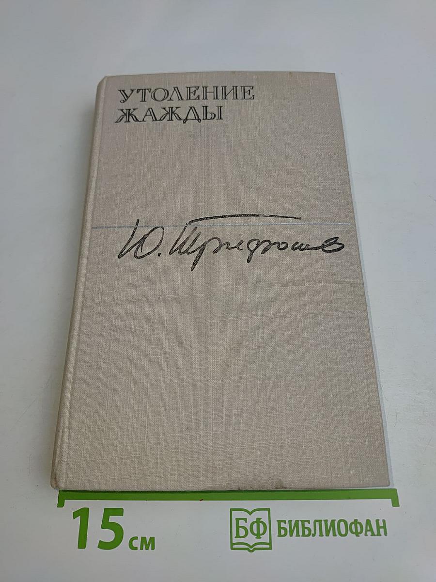 Утоление жажды
