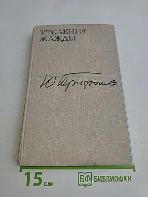 Утоление жажды