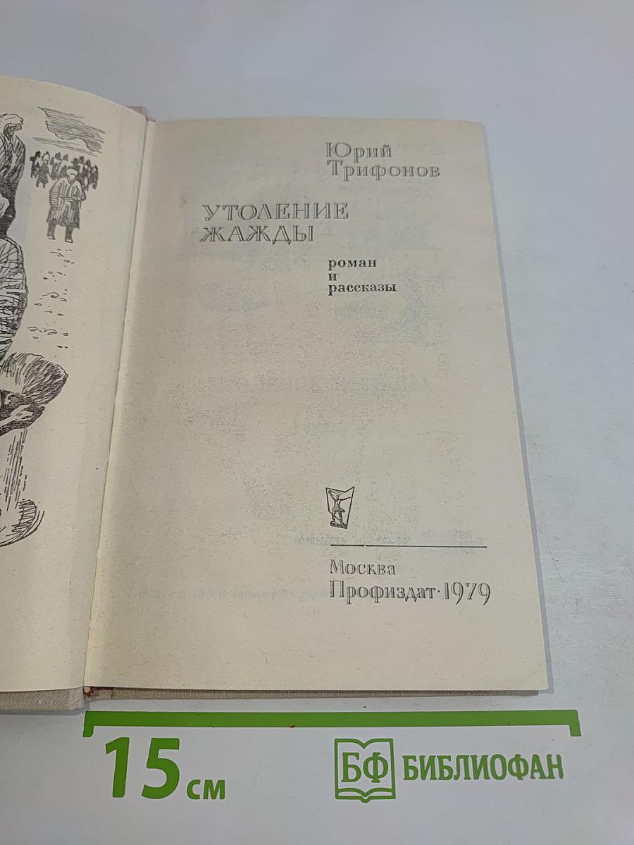Утоление жажды