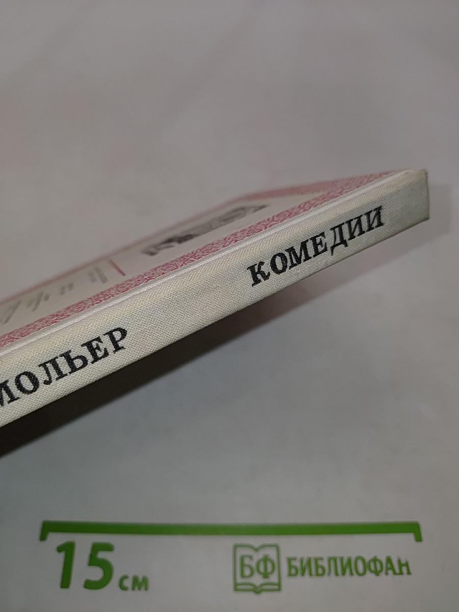 Комедии