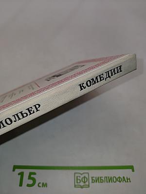 Комедии