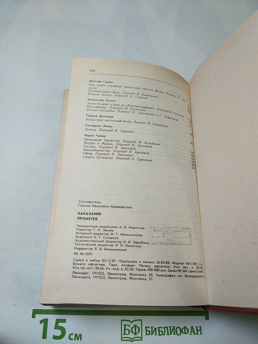 Наказание Прометея