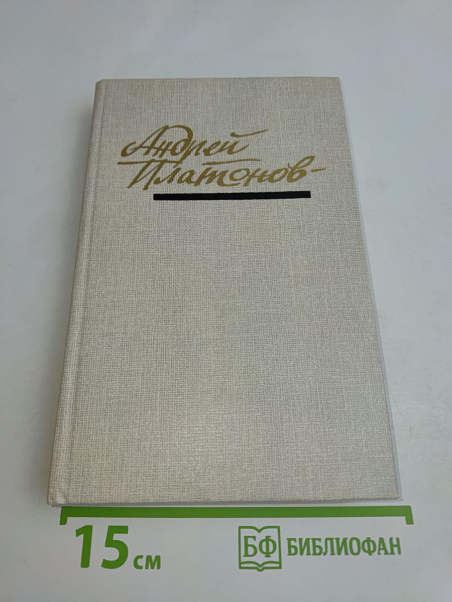 Повести и рассказы. 1928-1934 годы