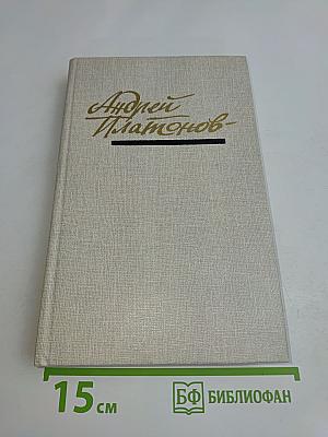 Повести и рассказы. 1928-1934 годы