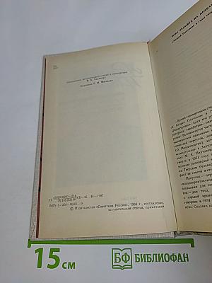 Повести и рассказы. 1928-1934 годы