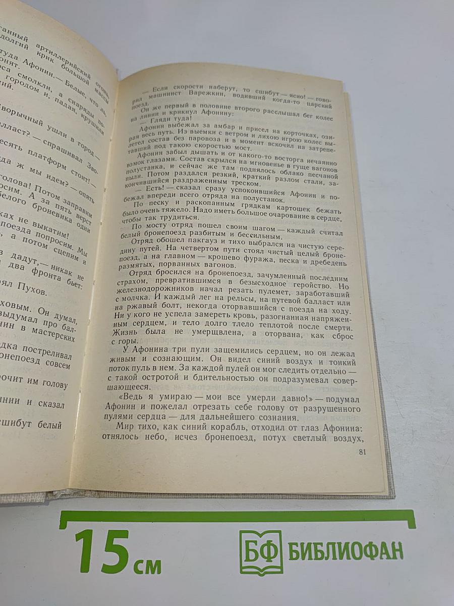 Повести и рассказы. 1928-1934 годы
