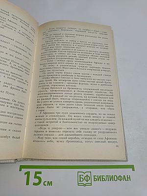Повести и рассказы. 1928-1934 годы
