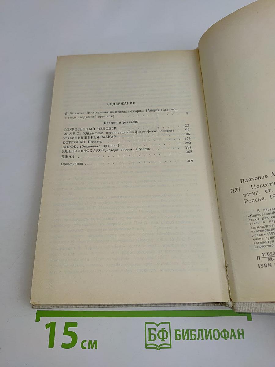 Повести и рассказы. 1928-1934 годы