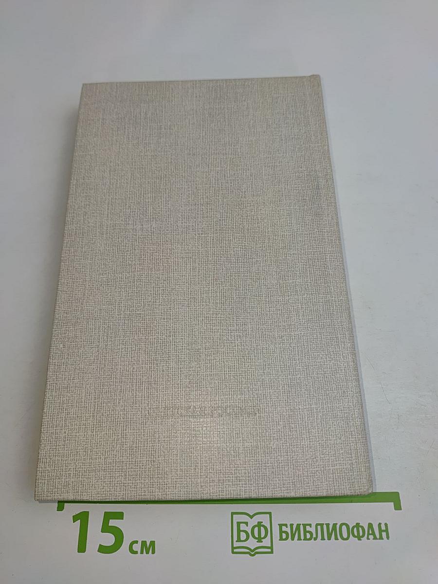 Повести и рассказы. 1928-1934 годы