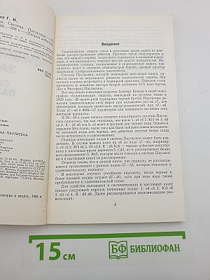 Сицилианская защита. Система Паульсена