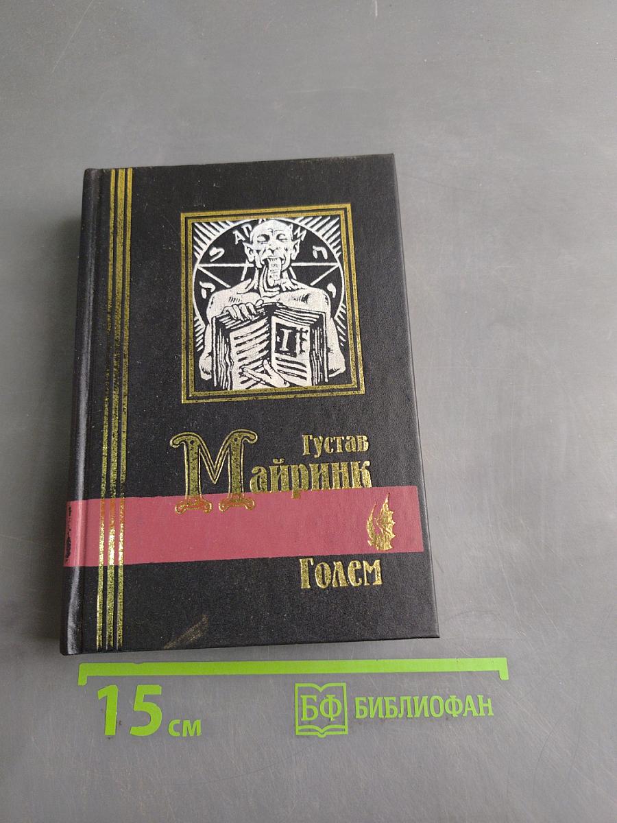 Голем
