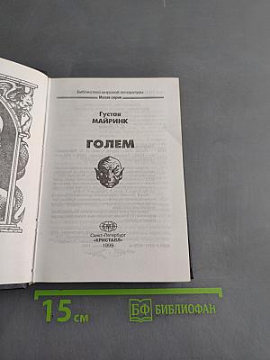Голем