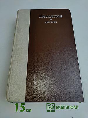 Избранное