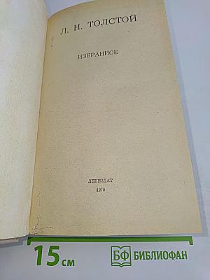 Избранное
